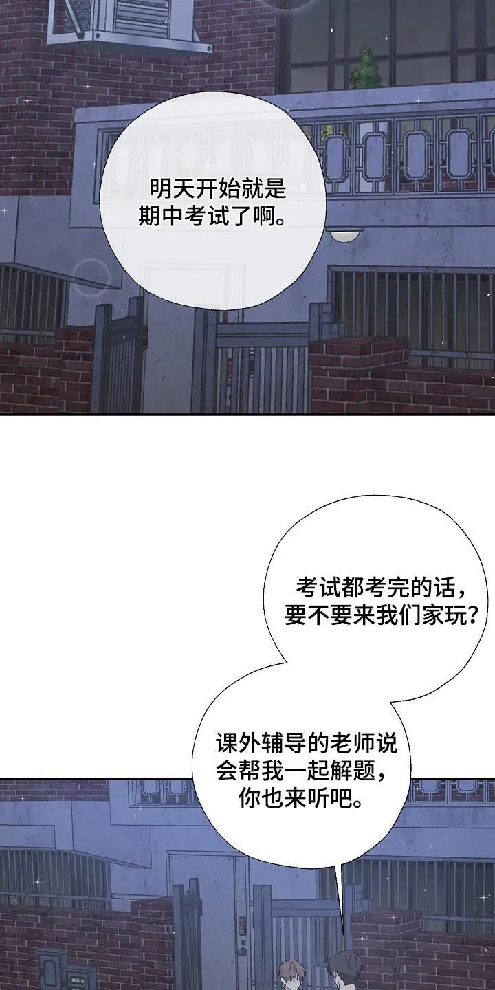 《刻意接近》第69章：平安到家 第2页