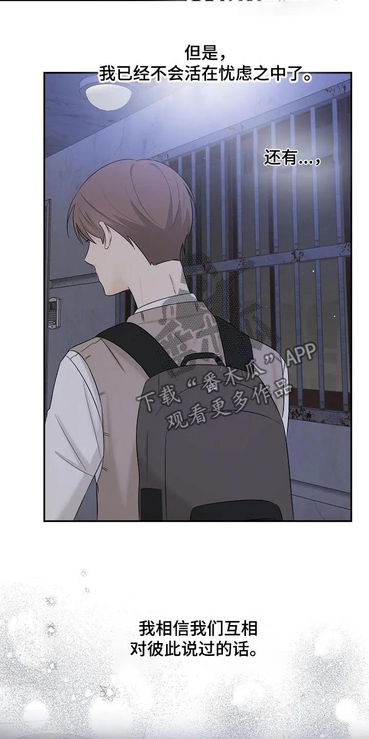 《刻意接近》第69章：平安到家 第18页