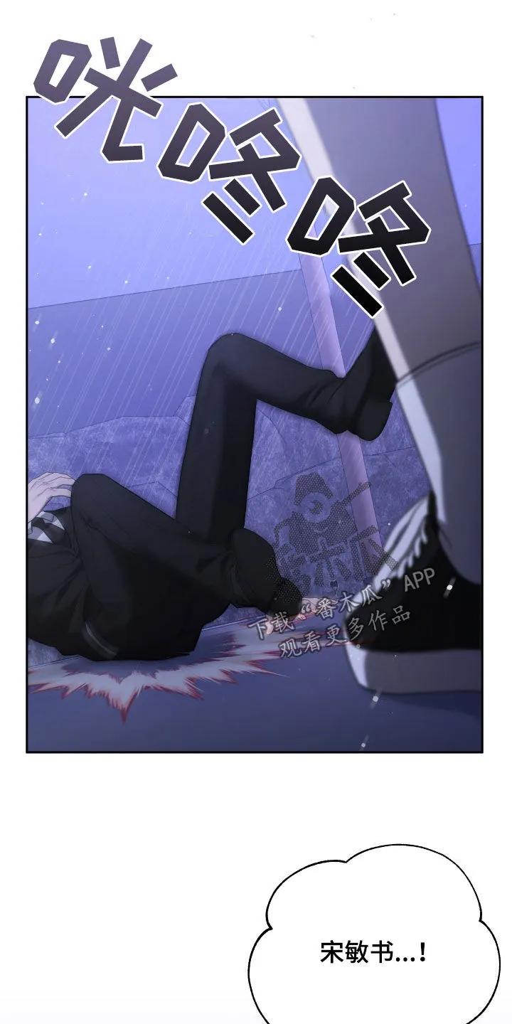 《大哥变身高中生》第69章：绑架 第20页
