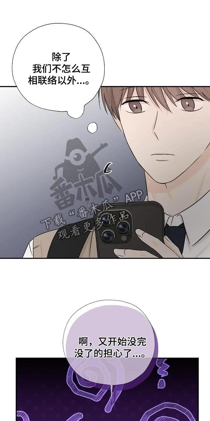 《刻意接近》第69章：平安到家 第22页