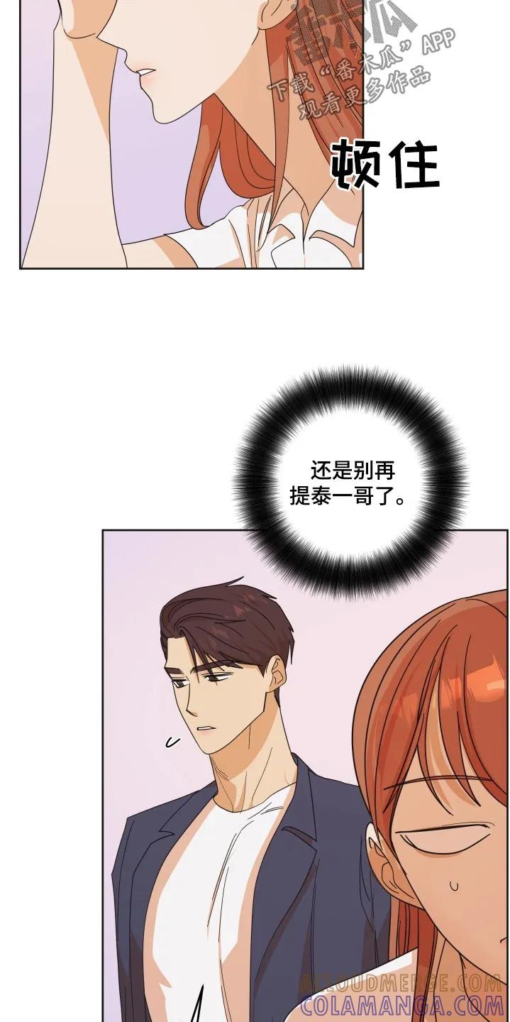 《亲亲男闺蜜》第69章：【第二季】拍照 第11页