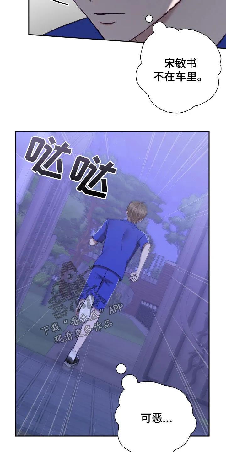 《大哥变身高中生》第69章：绑架 第10页