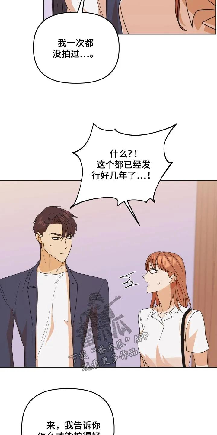 《亲亲男闺蜜》第69章：【第二季】拍照 第12页