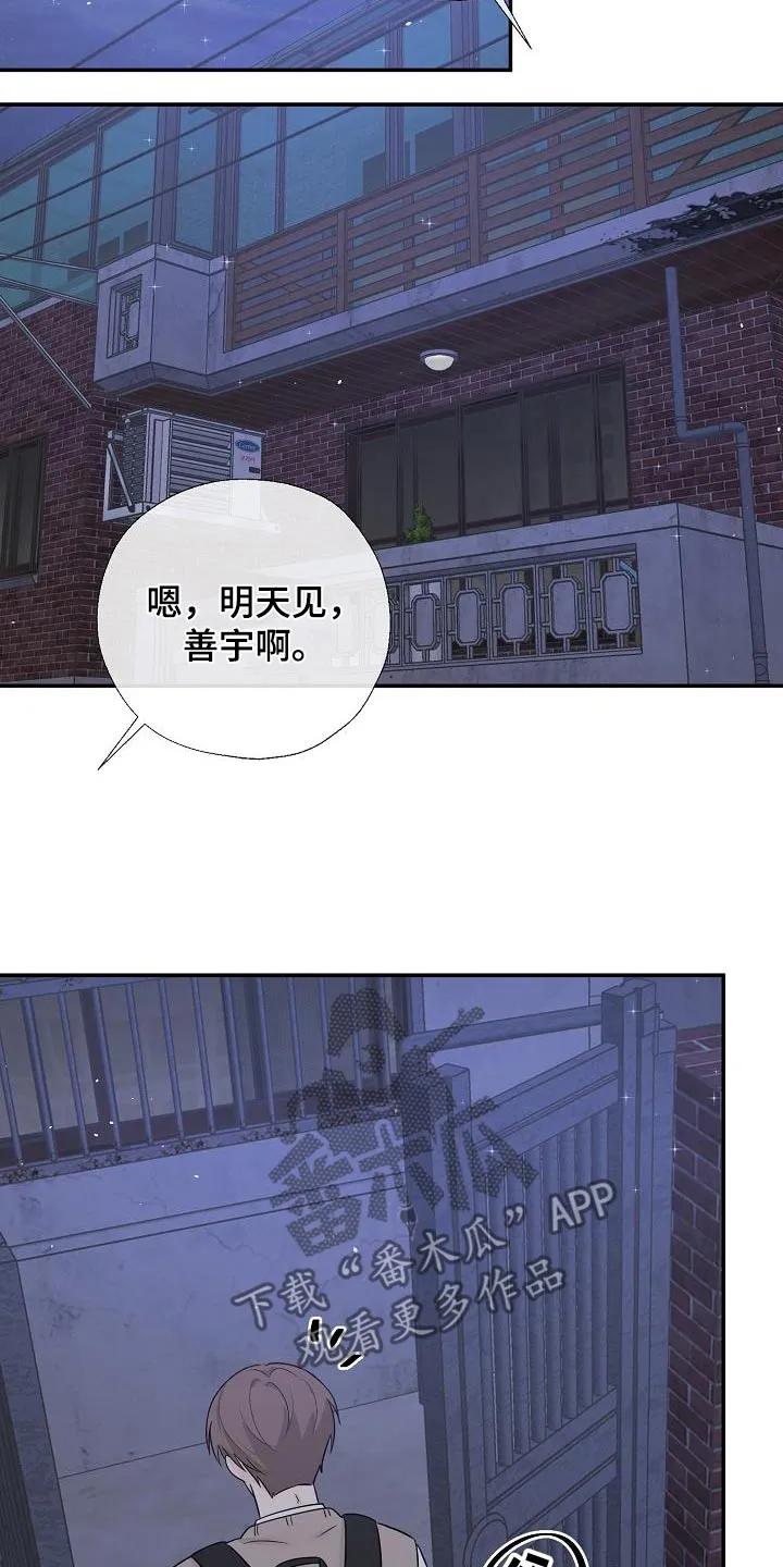 《刻意接近》第69章：平安到家 第12页