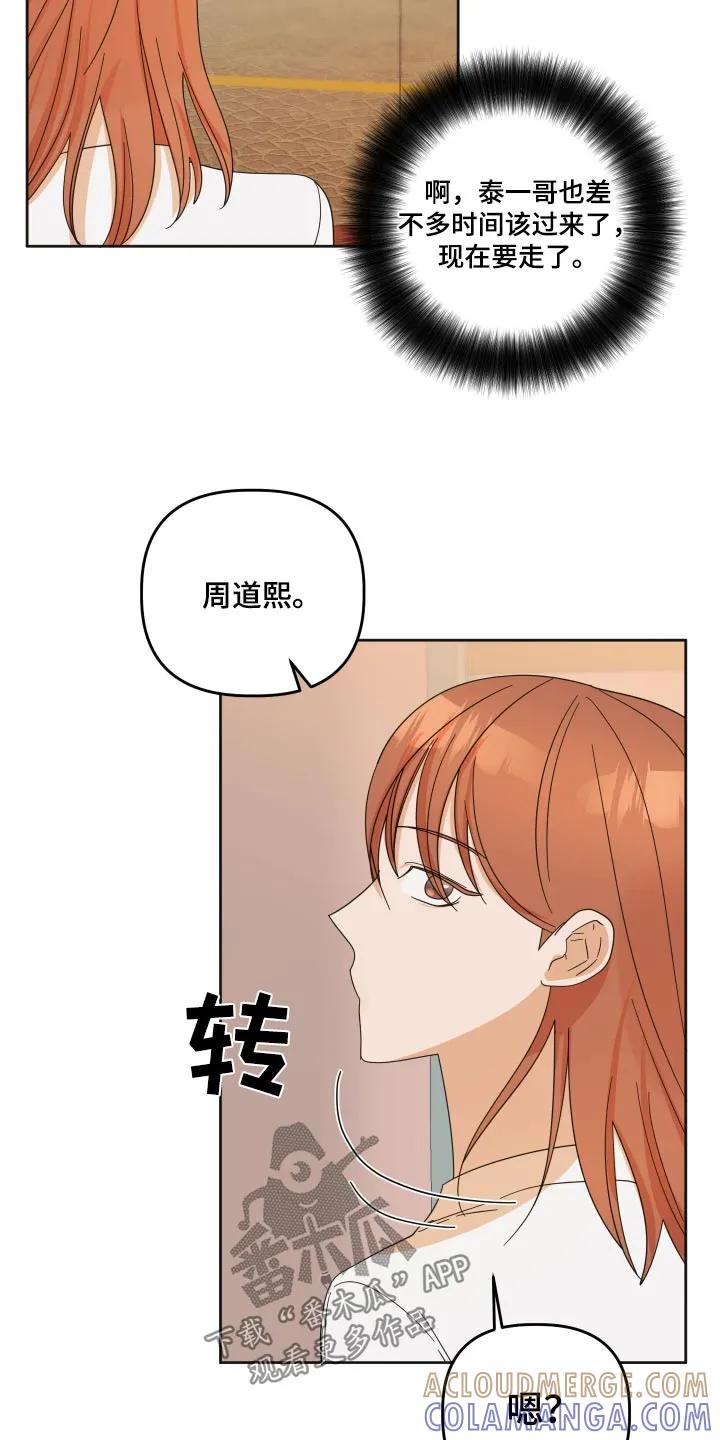 《亲亲男闺蜜》第69章：【第二季】拍照 第23页