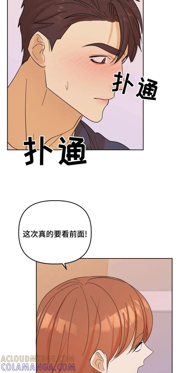 《亲亲男闺蜜》第69章：【第二季】拍照 第17页