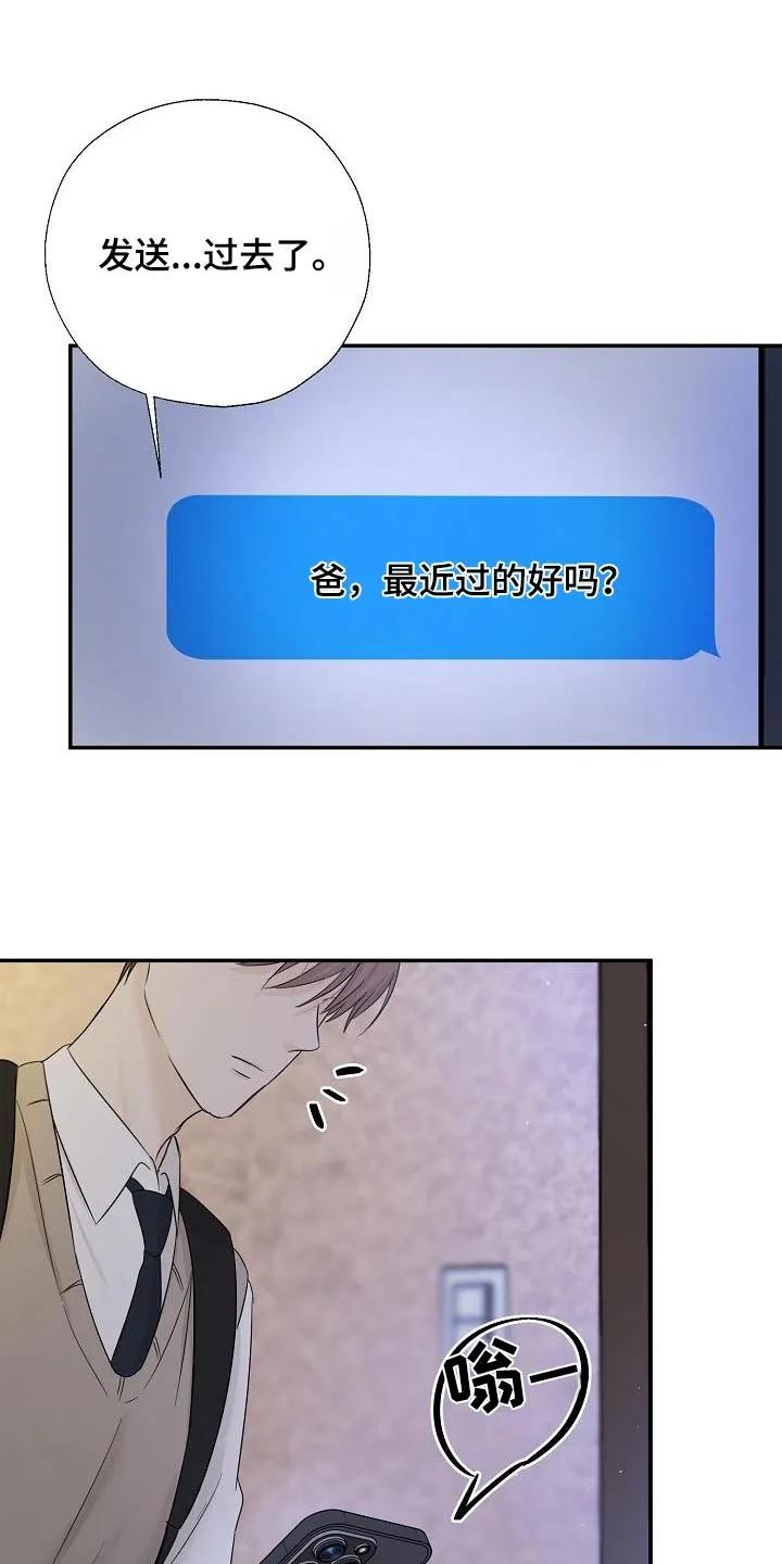《刻意接近》第69章：平安到家 第24页