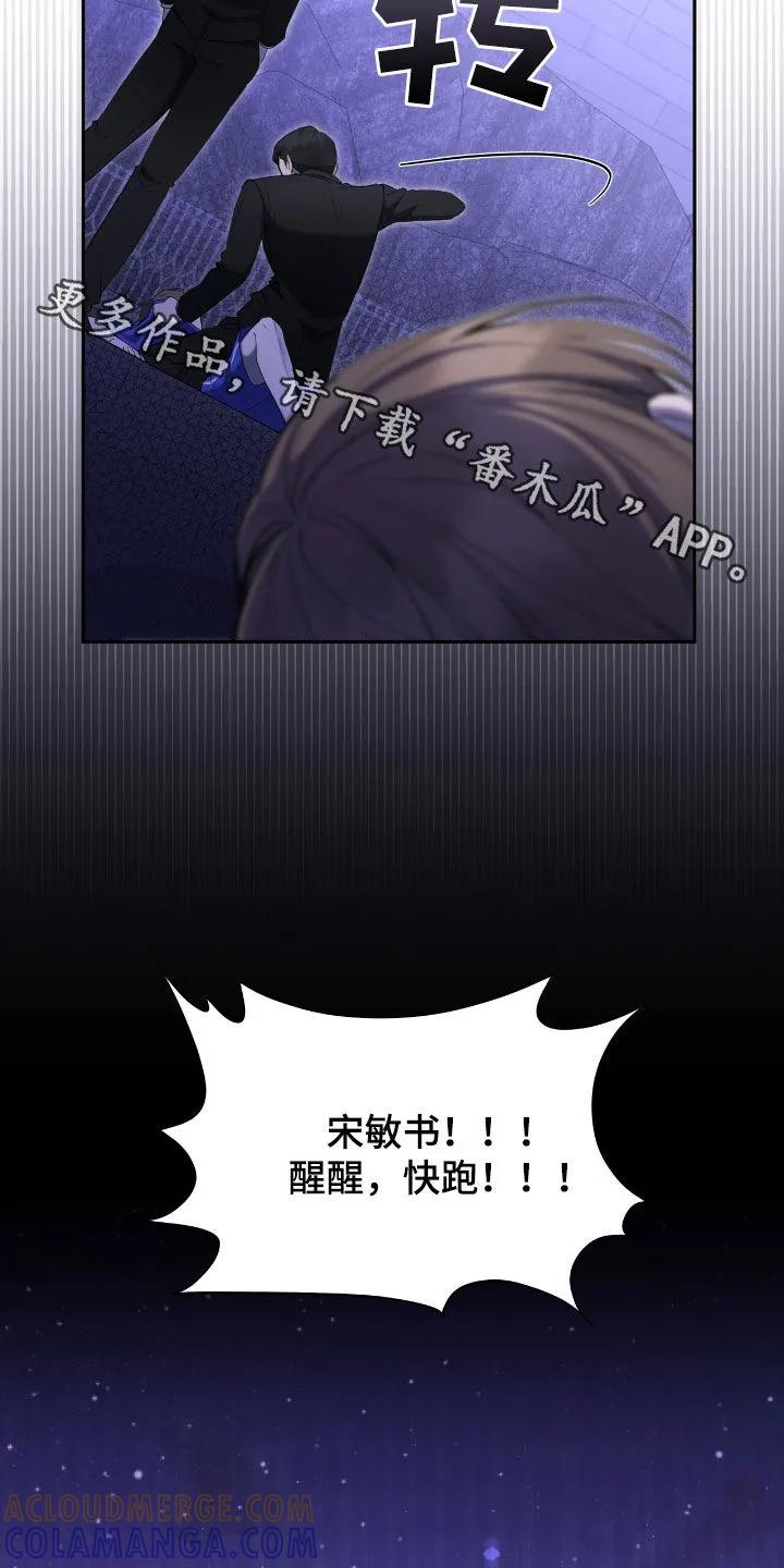 《大哥变身高中生》第69章：绑架 第27页