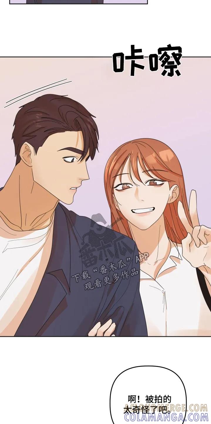 《亲亲男闺蜜》第69章：【第二季】拍照 第15页
