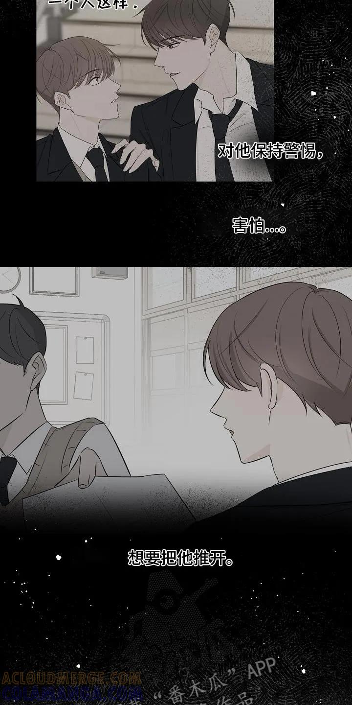 《刻意接近》第69章：平安到家 第15页
