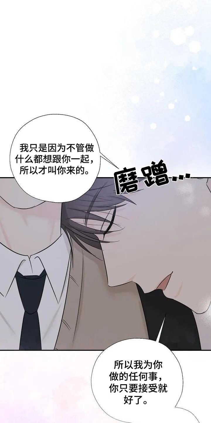 《刻意接近》第69章：平安到家 第6页