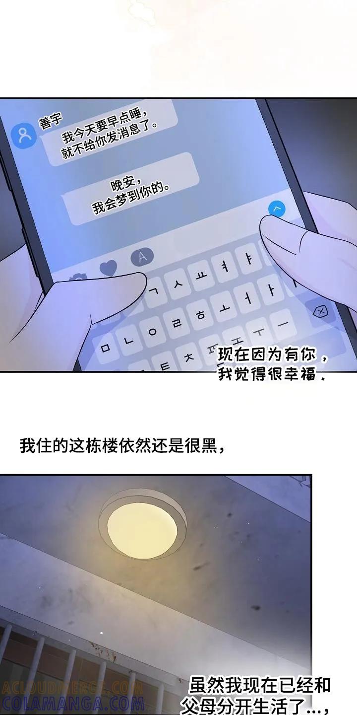 《刻意接近》第69章：平安到家 第17页
