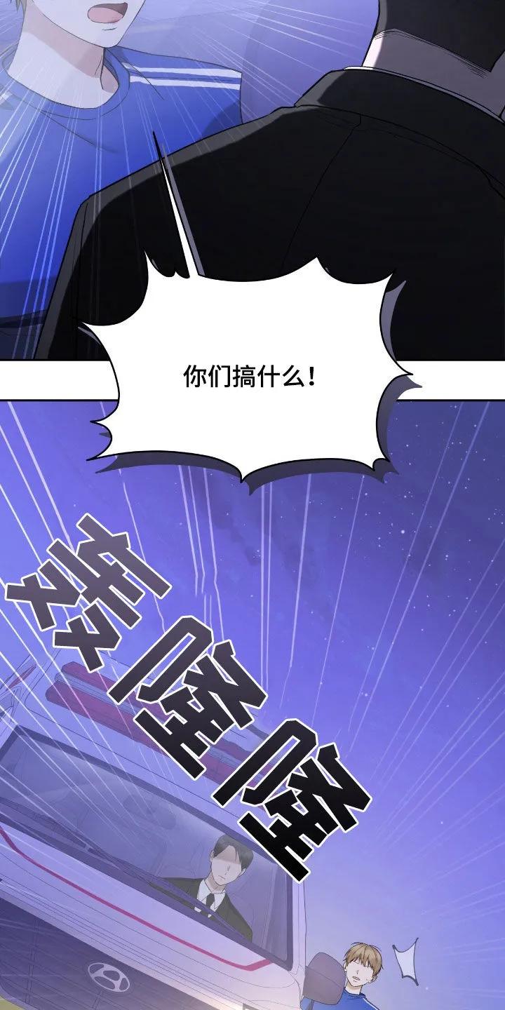 《大哥变身高中生》第69章：绑架 第8页