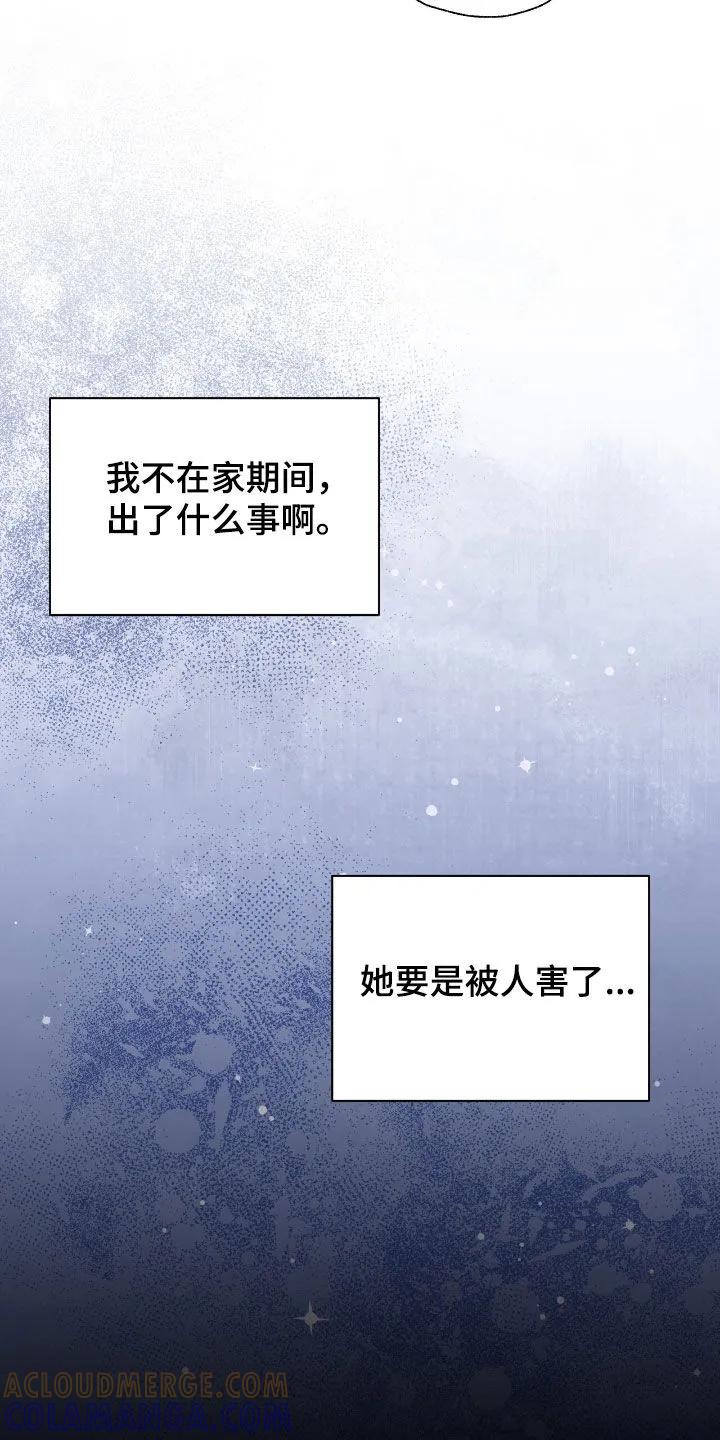 《大哥变身高中生》第69章：绑架 第11页