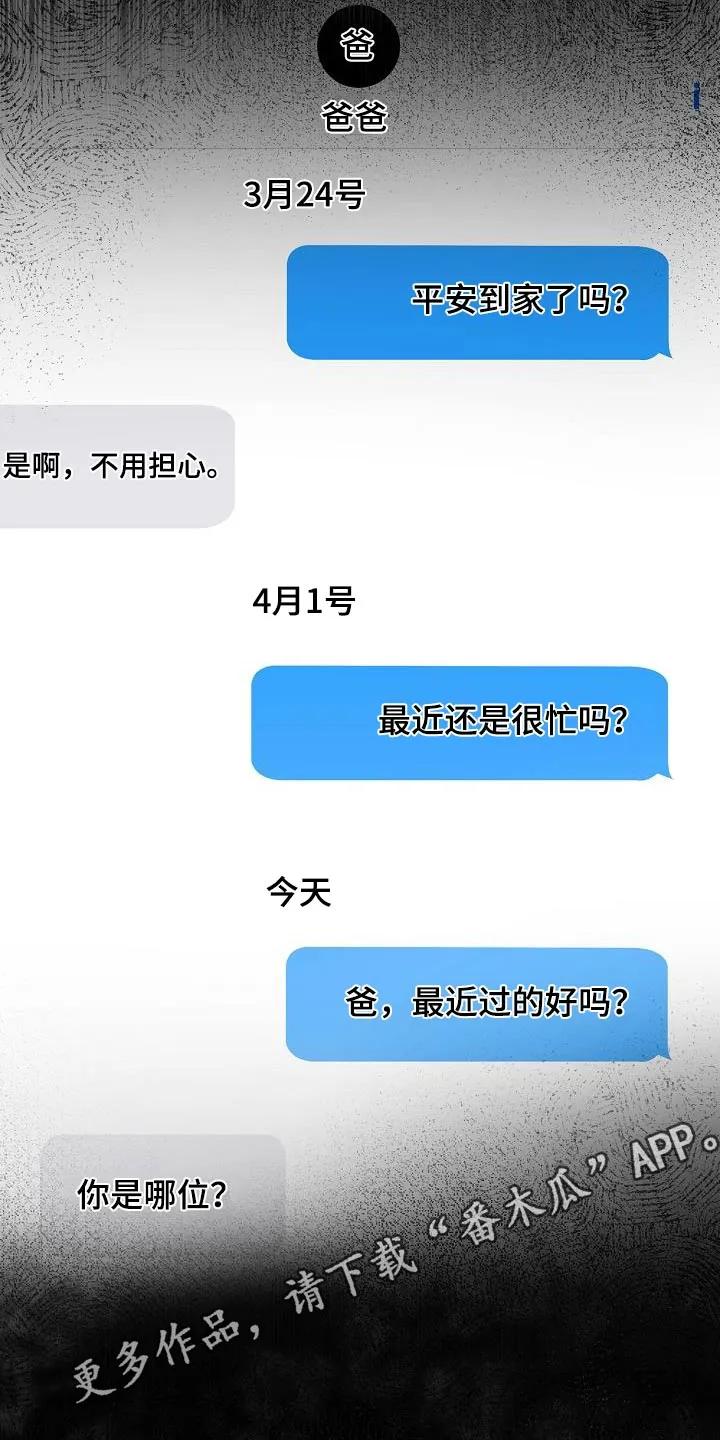 《刻意接近》第69章：平安到家 第28页