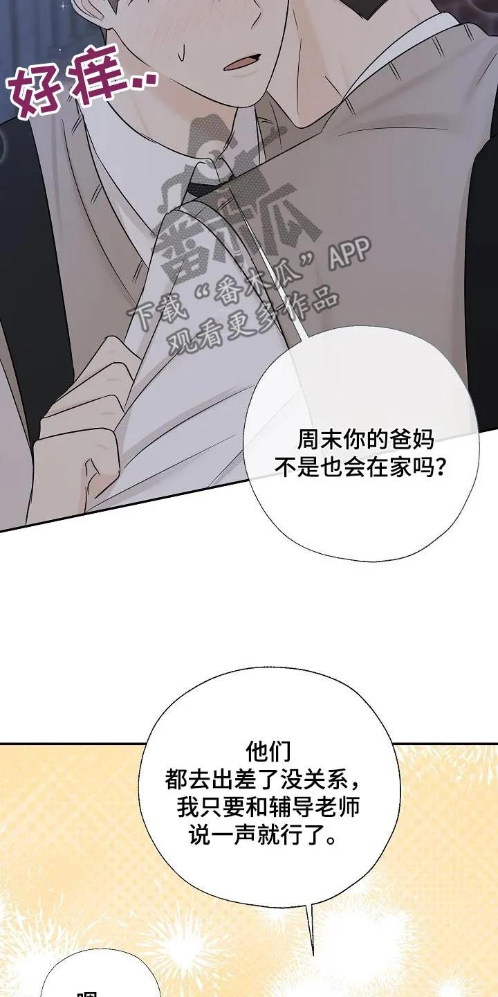 《刻意接近》第69章：平安到家 第8页