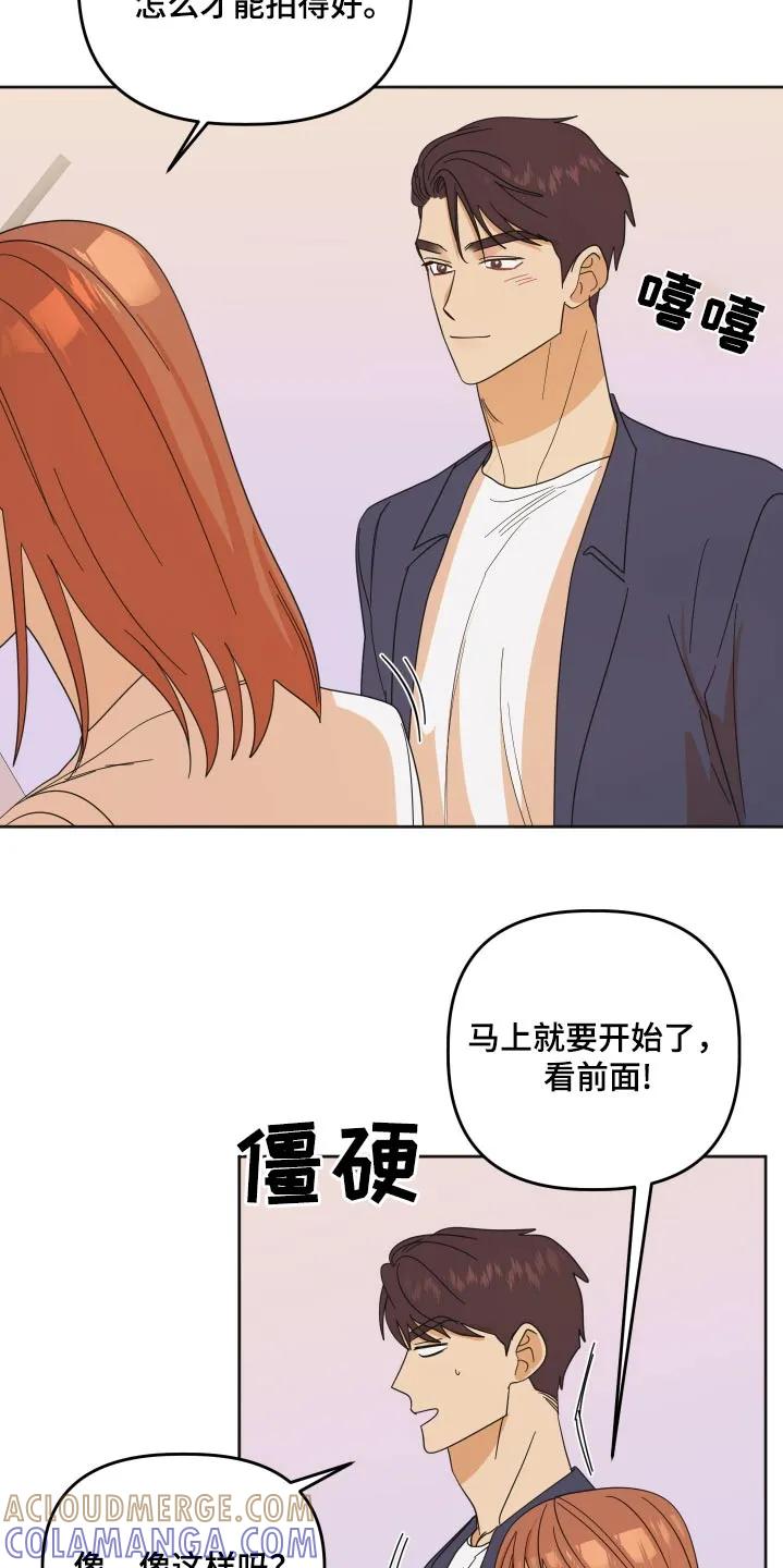 《亲亲男闺蜜》第69章：【第二季】拍照 第13页