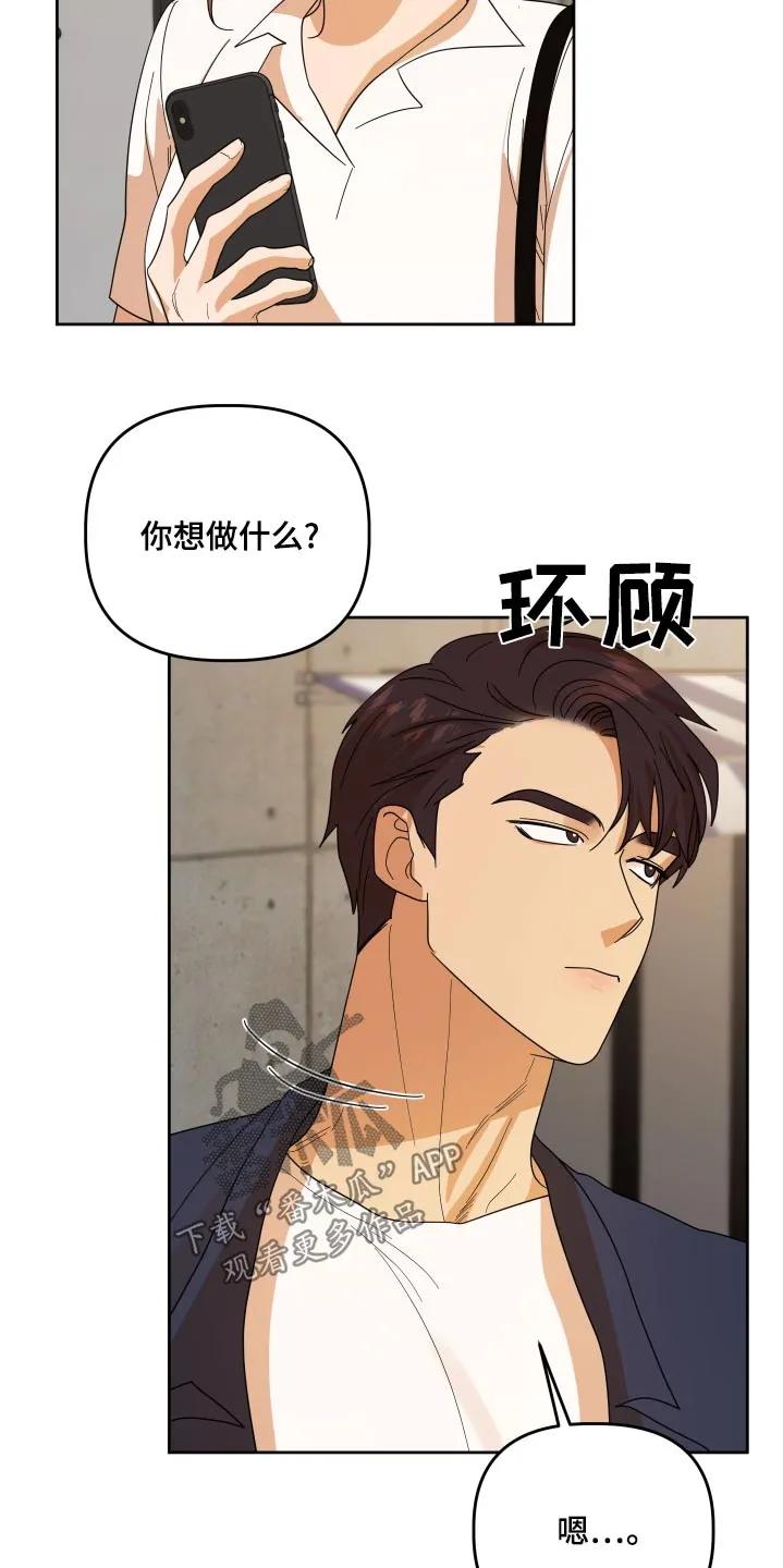 《亲亲男闺蜜》第69章：【第二季】拍照 第6页