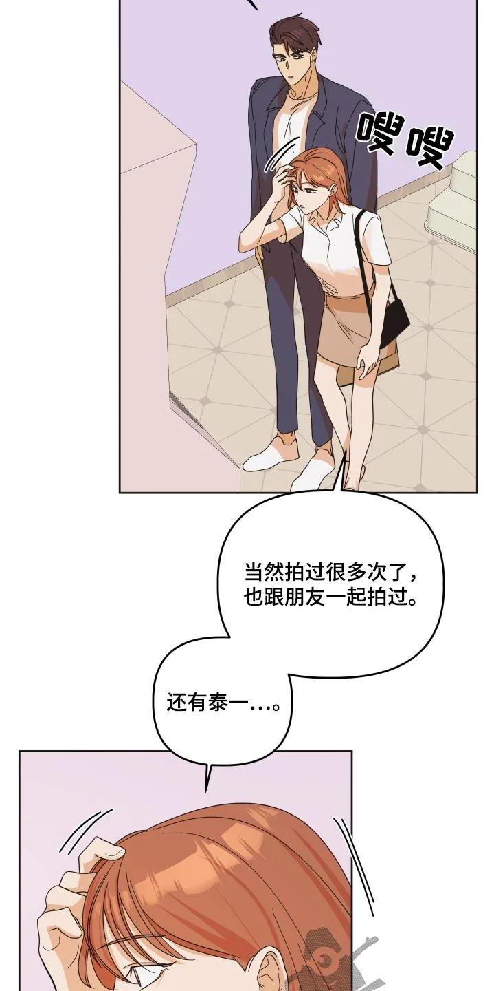 《亲亲男闺蜜》第69章：【第二季】拍照 第10页