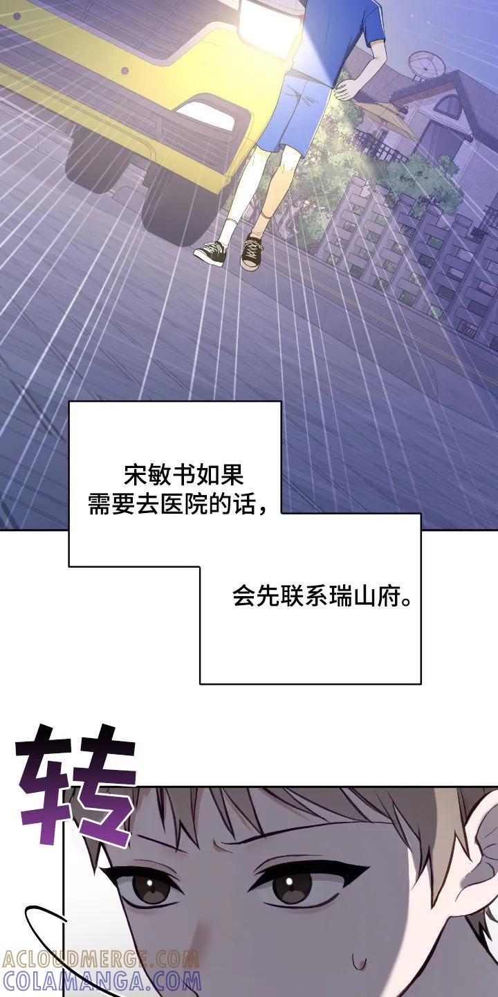 《大哥变身高中生》第69章：绑架 第9页