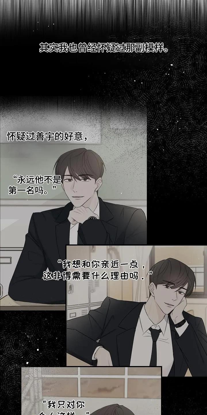 《刻意接近》第69章：平安到家 第14页