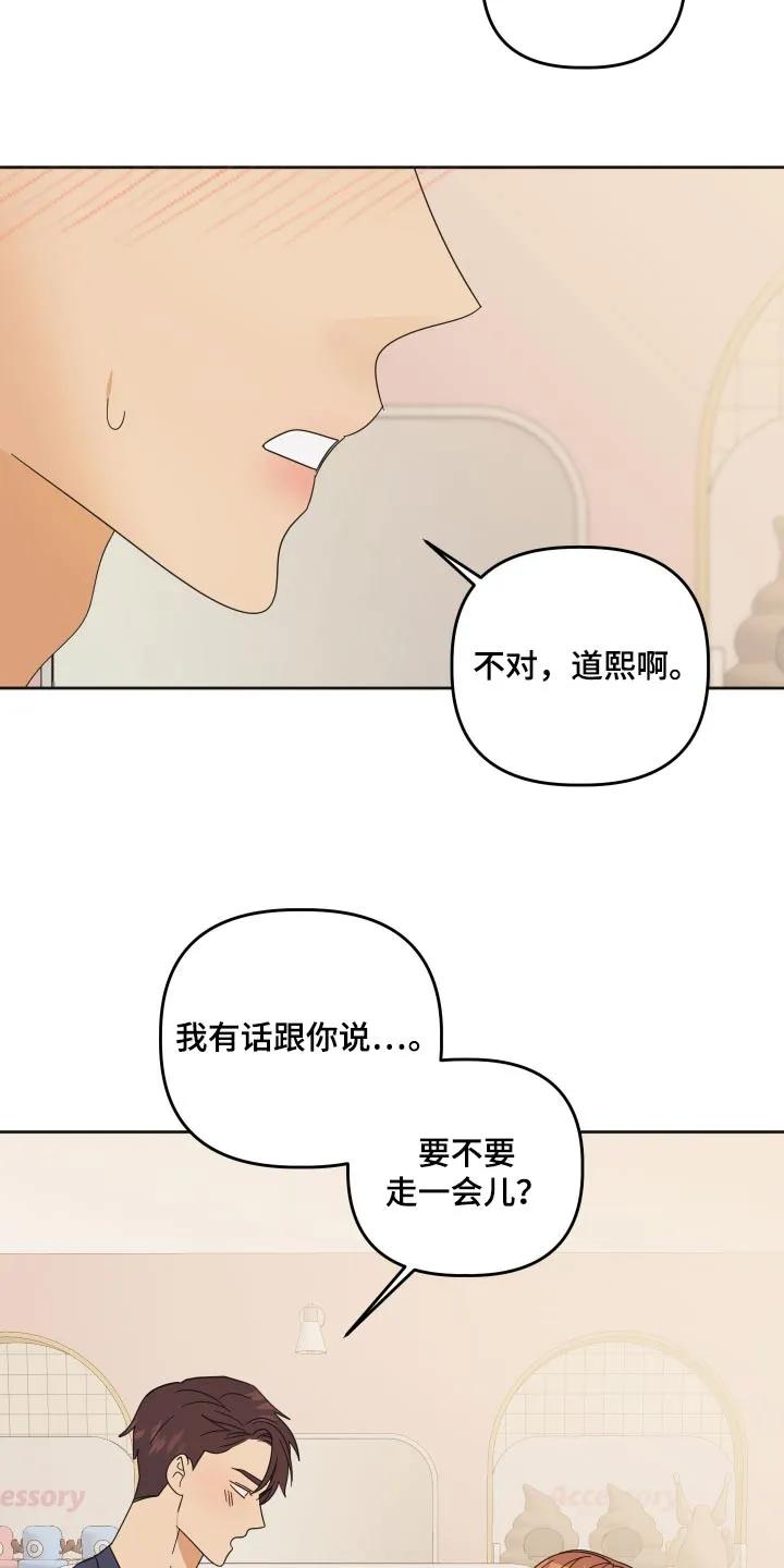 《亲亲男闺蜜》第69章：【第二季】拍照 第24页