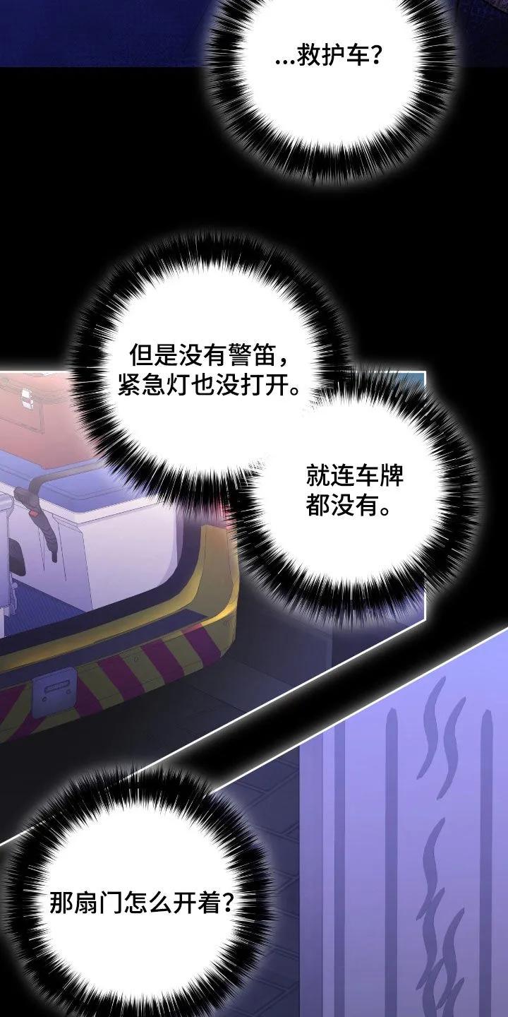 《大哥变身高中生》第69章：绑架 第4页