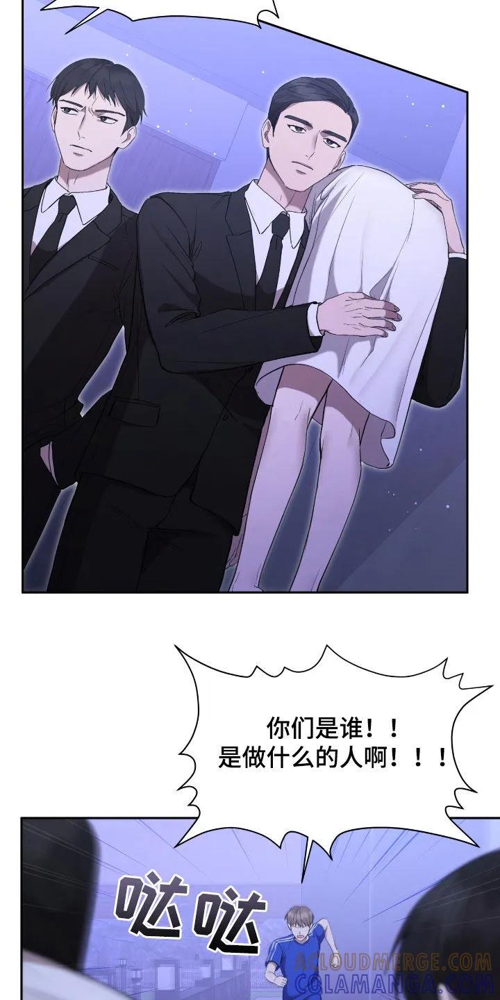《大哥变身高中生》第69章：绑架 第15页