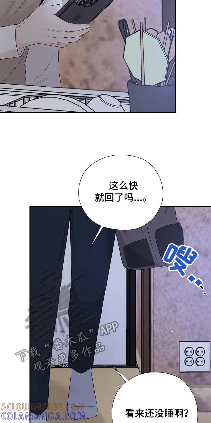 《刻意接近》第69章：平安到家 第25页