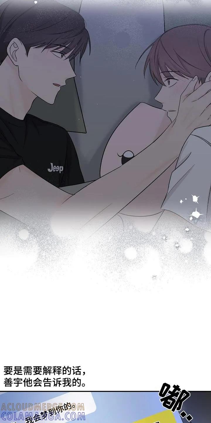 《刻意接近》第69章：平安到家 第19页
