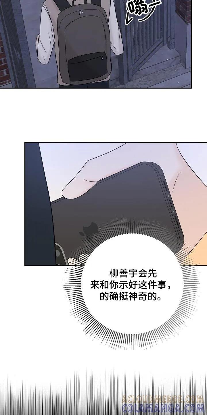 《刻意接近》第69章：平安到家 第13页