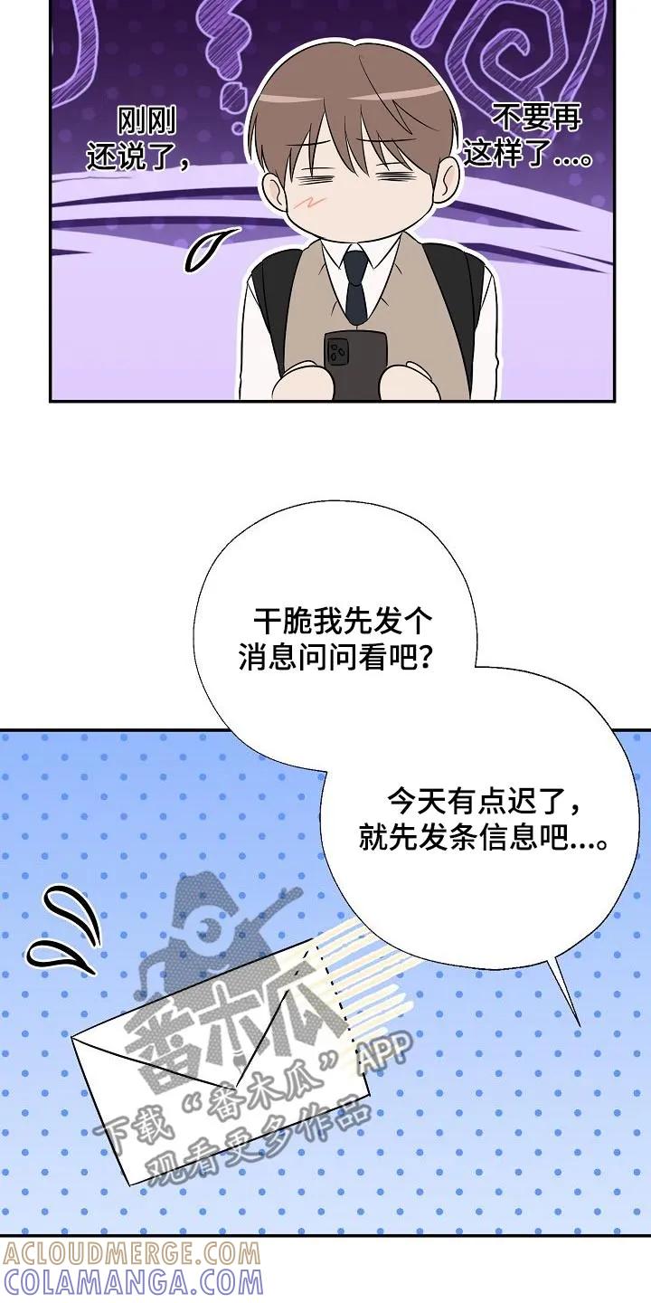 《刻意接近》第69章：平安到家 第23页