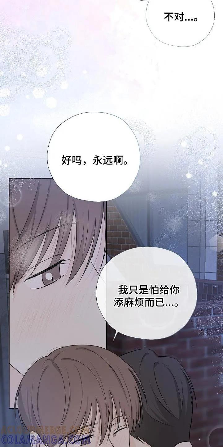 《刻意接近》第69章：平安到家 第7页