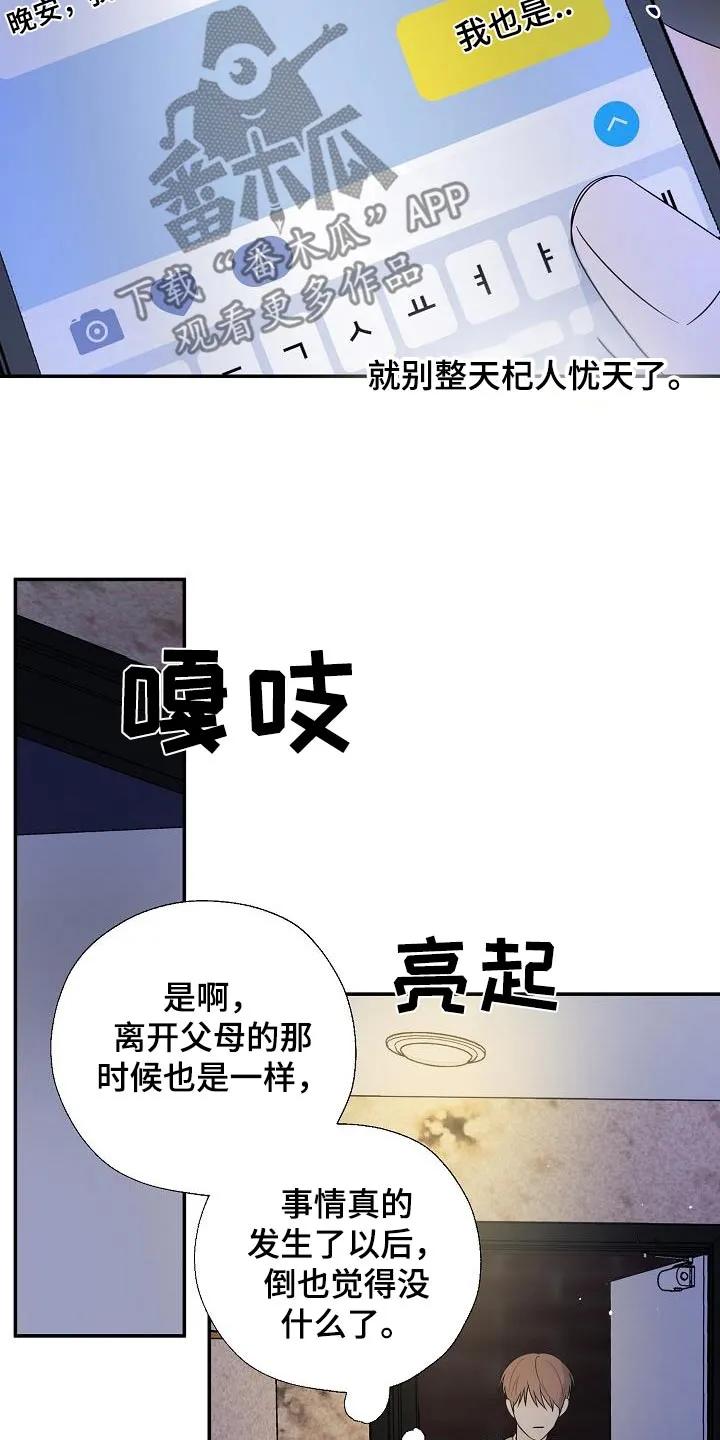 《刻意接近》第69章：平安到家 第20页