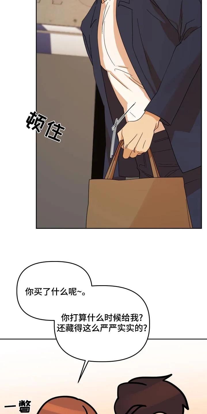 《亲亲男闺蜜》第69章：【第二季】拍照 第4页