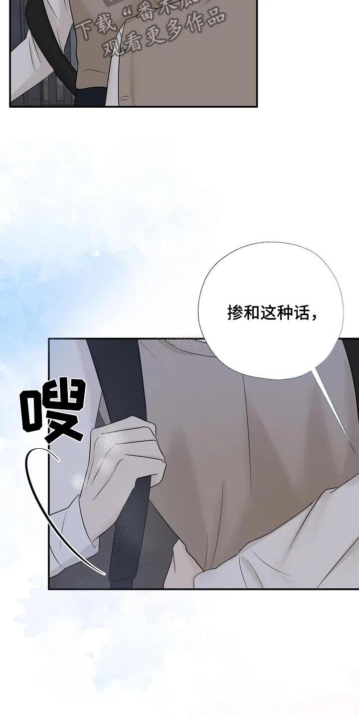 《刻意接近》第69章：平安到家 第4页