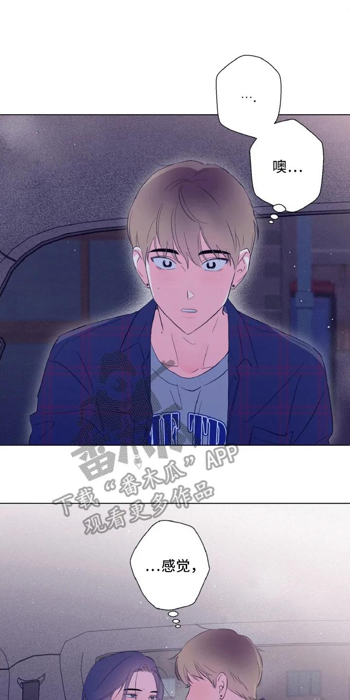 《倒霉经纪人》第7章：自力更生 第16页