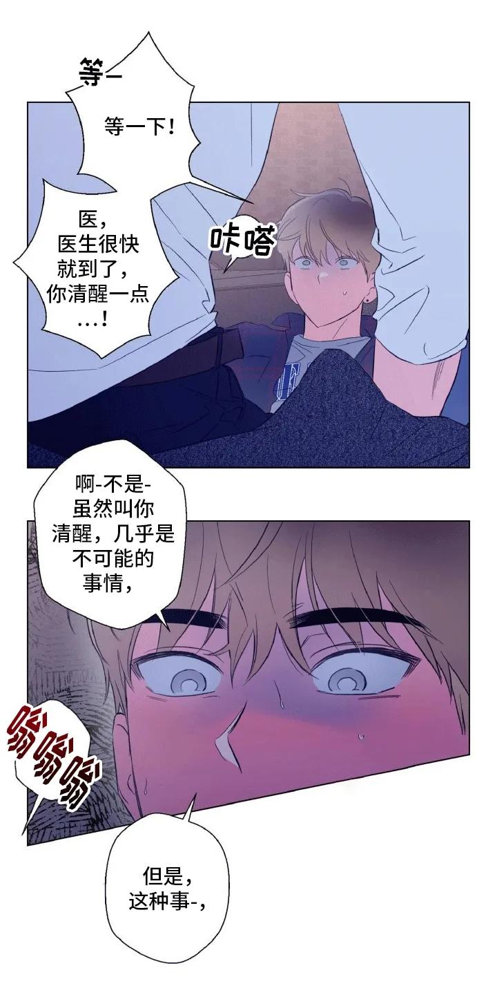 《倒霉经纪人》第7章：自力更生 第6页