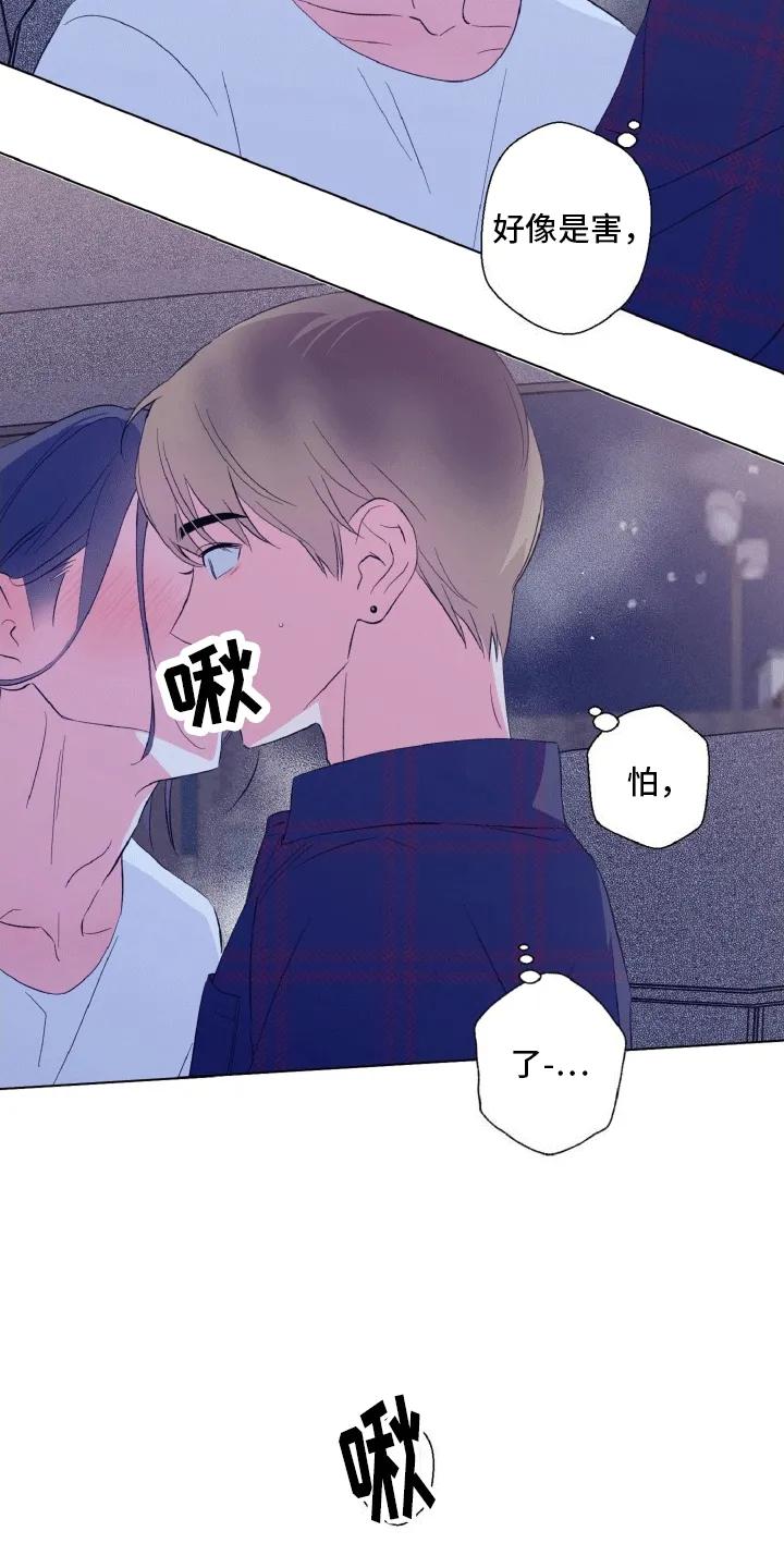 《倒霉经纪人》第7章：自力更生 第18页