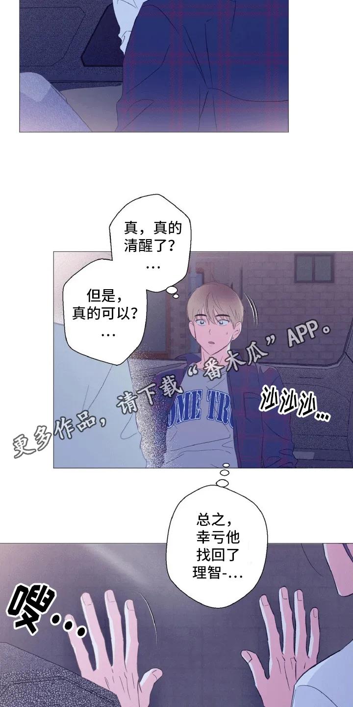 《倒霉经纪人》第7章：自力更生 第10页