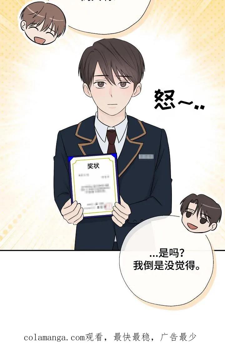 《刻意接近》第70章：这是你嘛 第26页