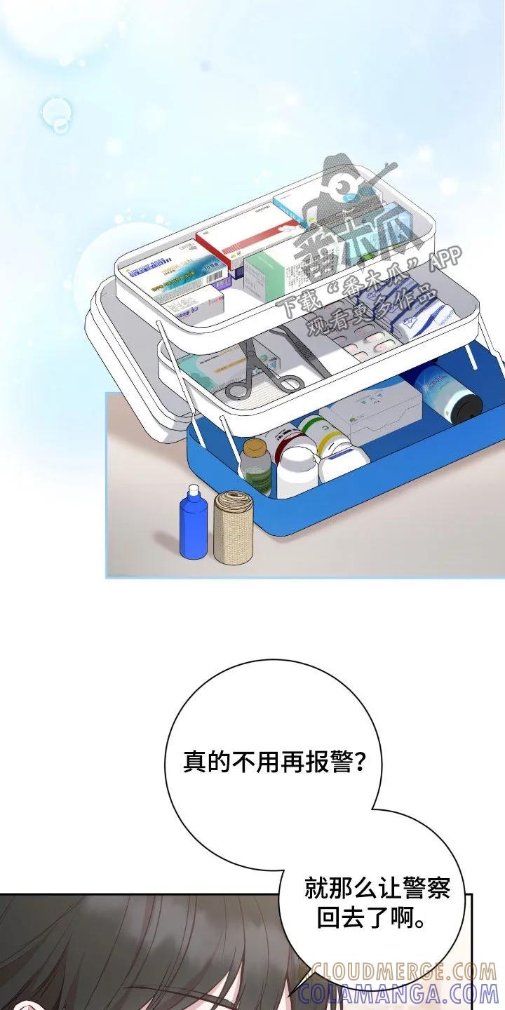 《大哥变身高中生》第70章：最糟糕的手段 第21页