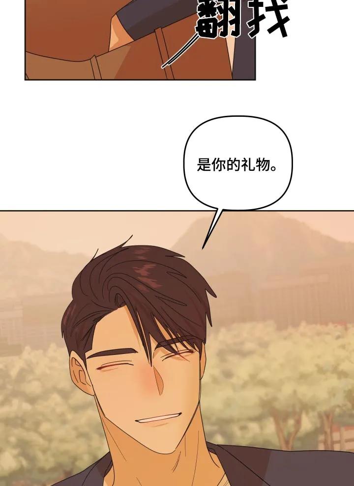 《亲亲男闺蜜》第70章：【第二季】生日礼物 第20页