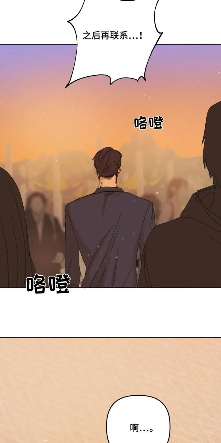 《亲亲男闺蜜》第70章：【第二季】生日礼物 第24页
