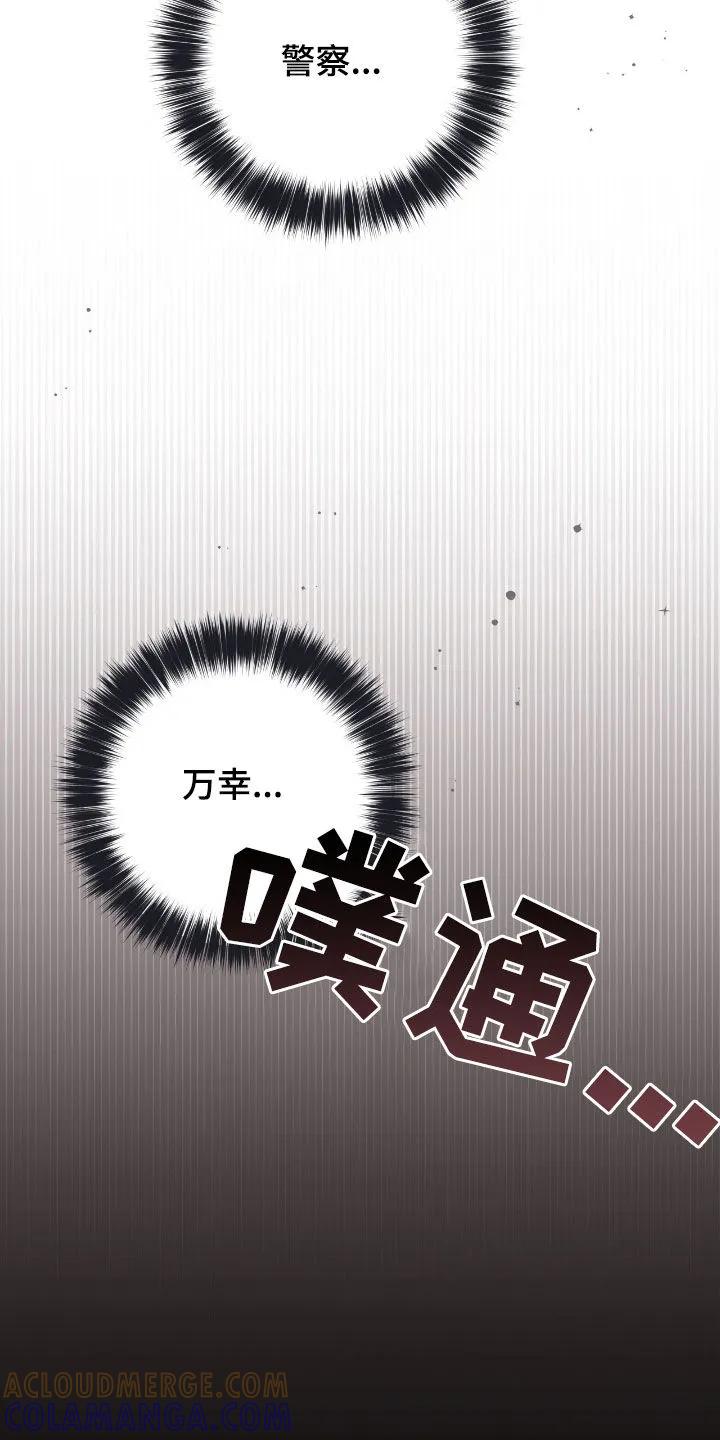 《大哥变身高中生》第70章：最糟糕的手段 第13页
