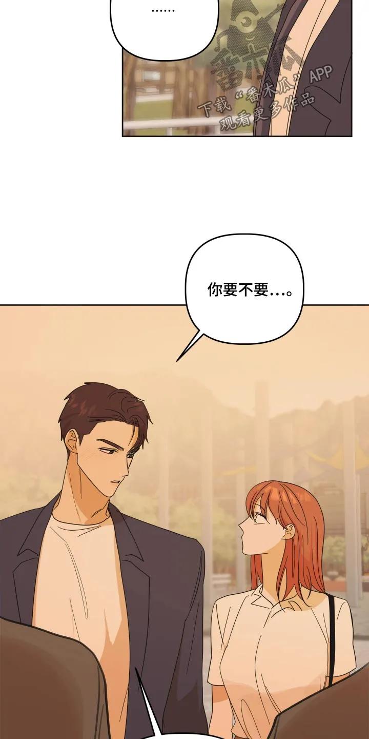 《亲亲男闺蜜》第70章：【第二季】生日礼物 第2页