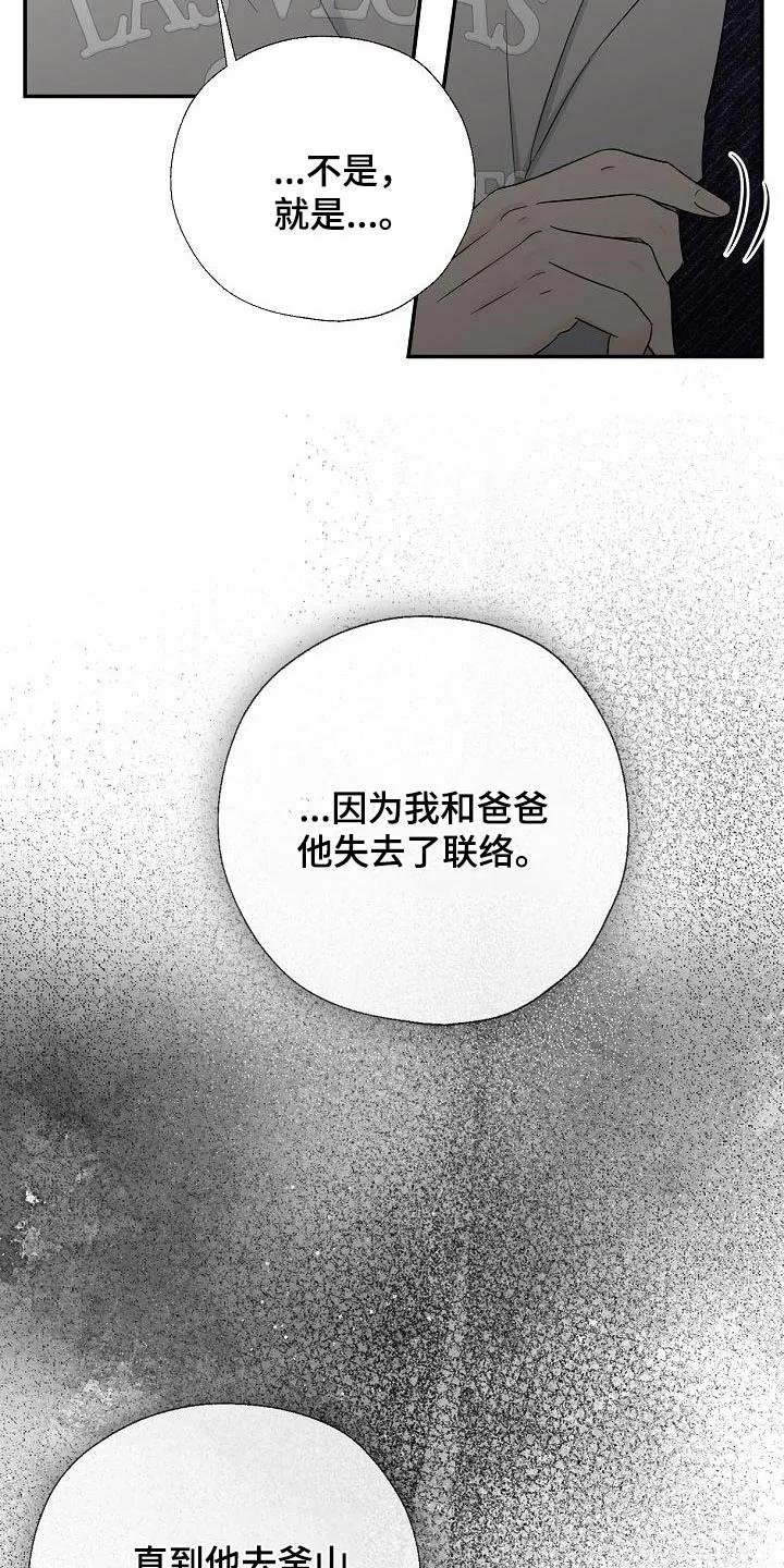 《刻意接近》第70章：这是你嘛 第16页