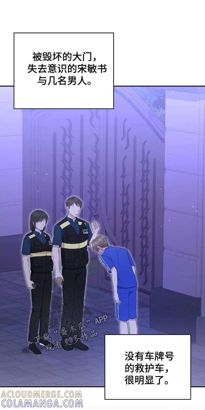 《大哥变身高中生》第70章：最糟糕的手段 第23页