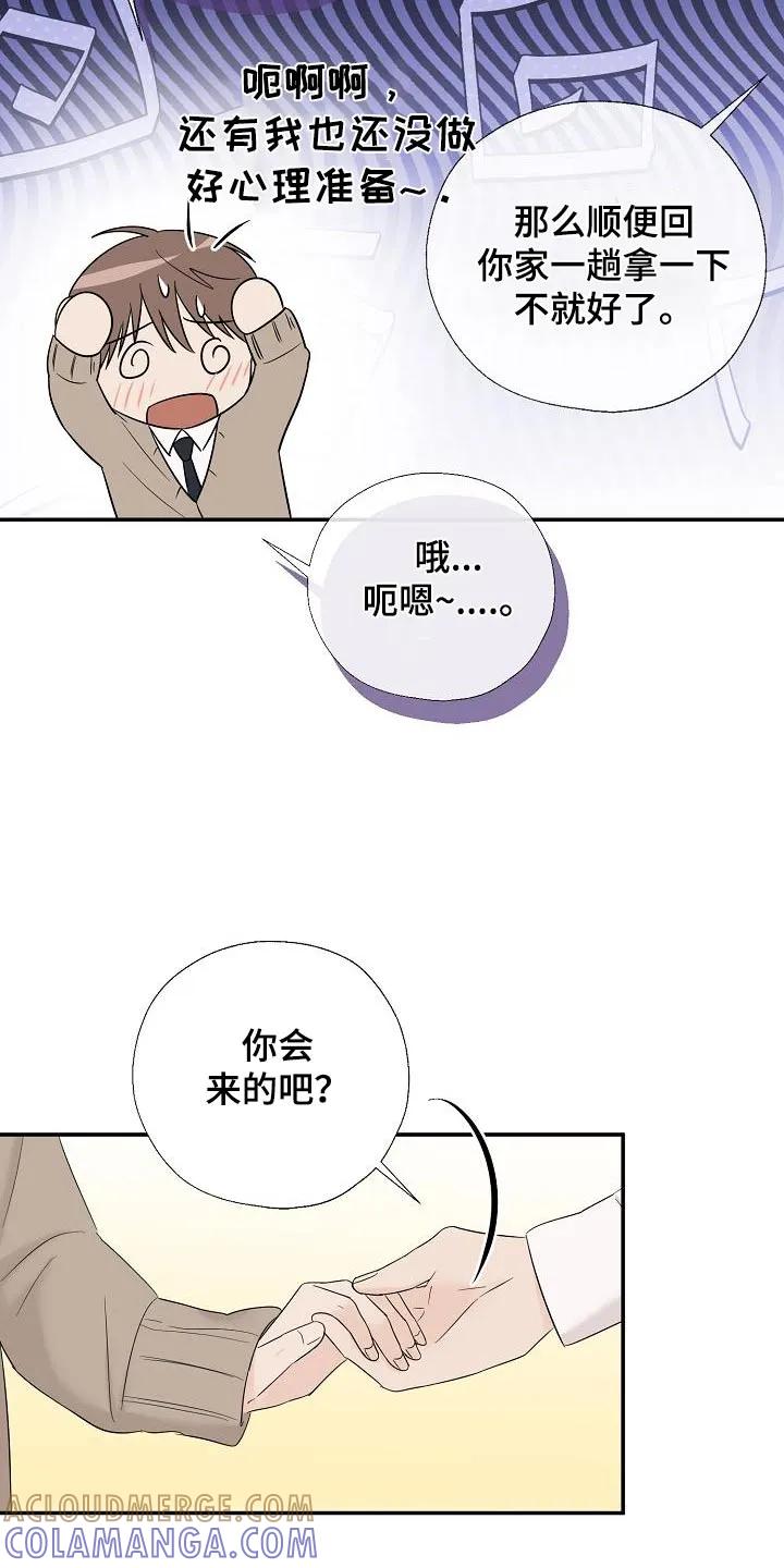 《刻意接近》第70章：这是你嘛 第5页