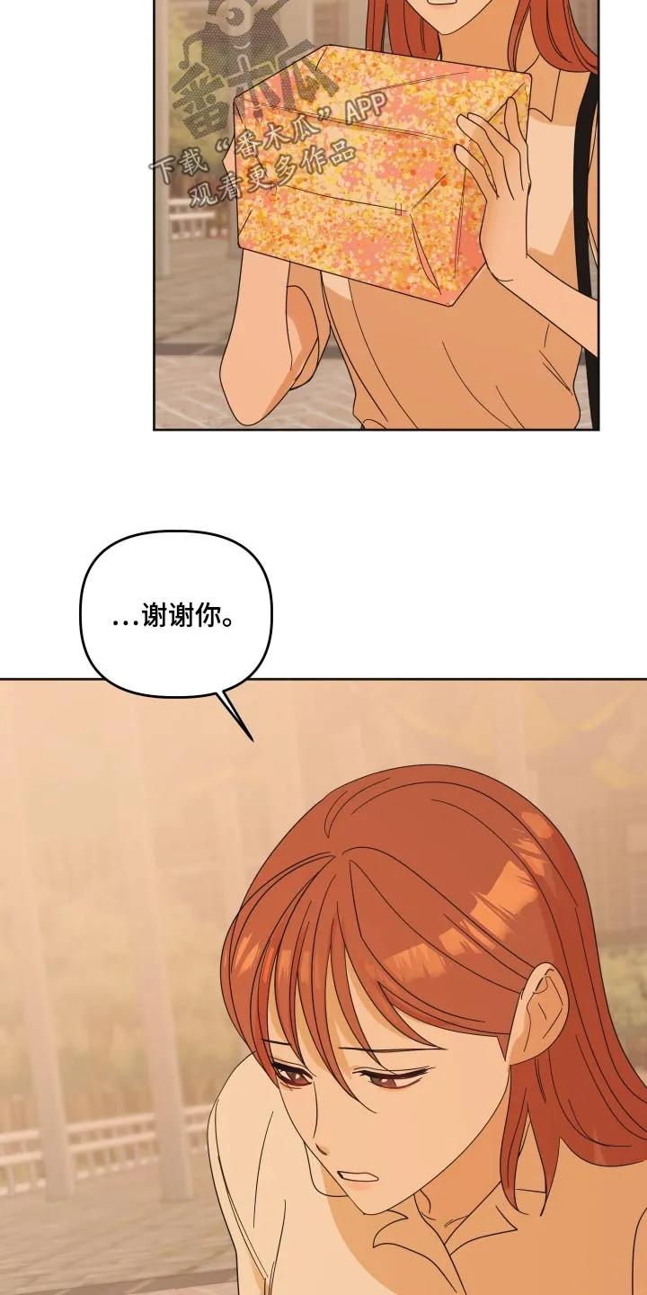 《亲亲男闺蜜》第70章：【第二季】生日礼物 第22页